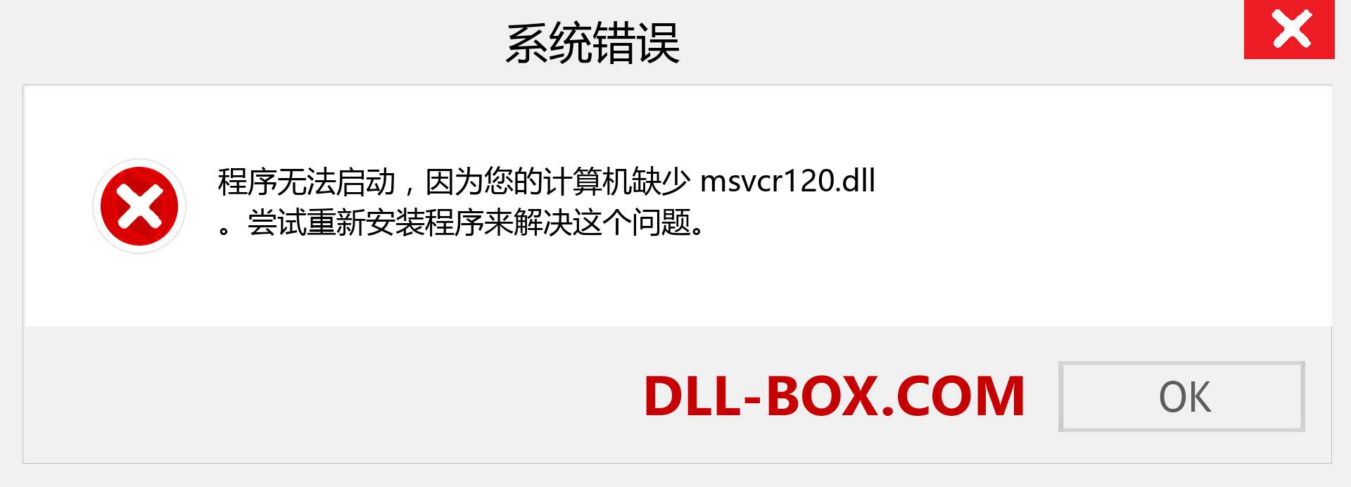 msvcr120.dll 文件丢失？。 适用于 Windows 7、8、10 的下载 - 修复 Windows、照片、图像上的 msvcr120 dll 丢失错误